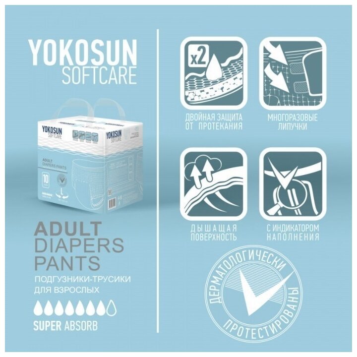 Подгузники-трусики для взрослых YokoSun Adult Diapers Pants 130-170 см Размер XL 10 шт