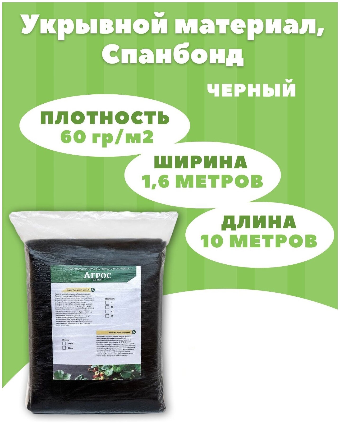 Укрывной материал для растений, Спанбонд укрывной Agros,1,6м х 10м, 60 г-кв.м черный - фотография № 2