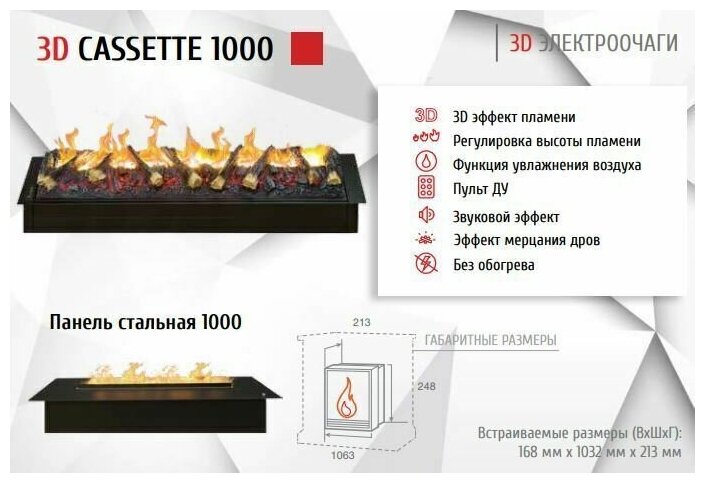 Очаг для электрокамина RealFlame 3D Cassette 1000 M ( Стальная панель) - фотография № 2