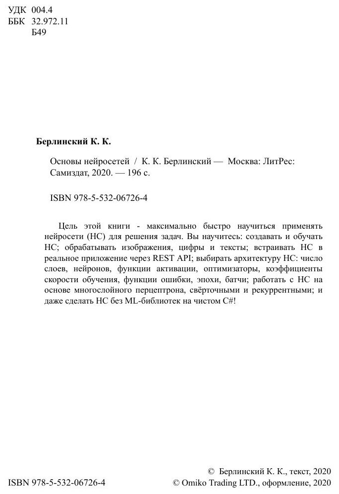Основы нейросетей (Константин Константинович Берлинский) - фото №4