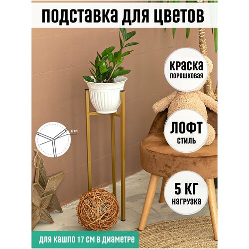 Подставка для цветов / Подставка для растений / Подставка под цветы / Подставка напольная / Cтойка для цветов / Лофт / стеллаж для цветов