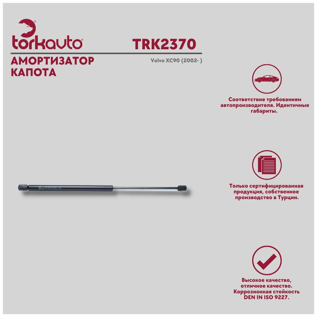 Амортизатор капота Tork Avto Volvo XC90 / Вольво XC90