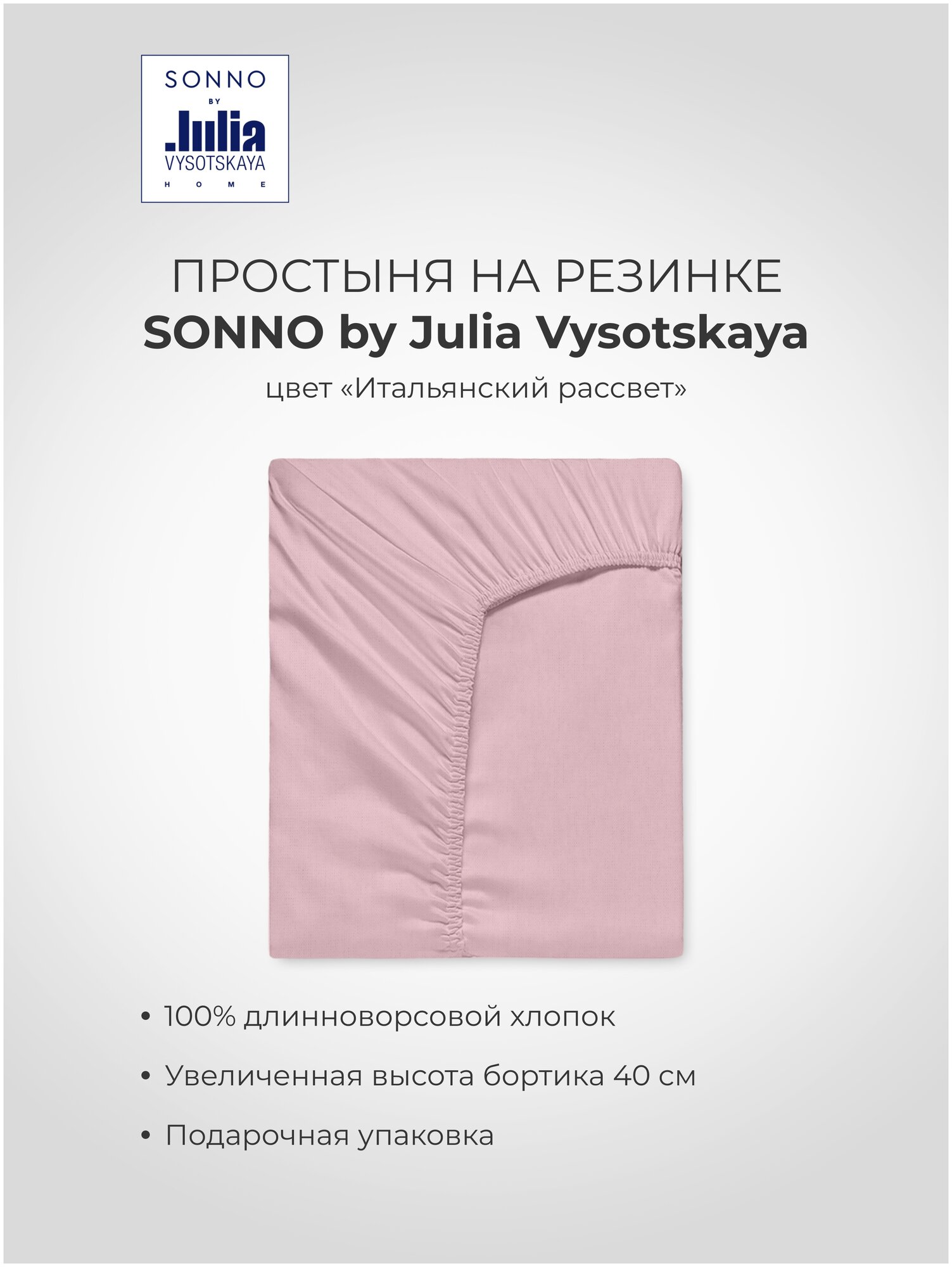 Простыня на резинке SONNO by Julia Vysotskaya 2-сп Цвет Итальянский рассвет - фотография № 5
