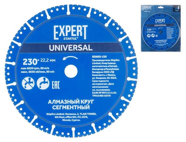 Диск алмазный отрезной 230х22 мм универсальный STARTUL Expert (SE8002-230) — фото 1