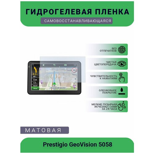 Защитная гидрогелевая плёнка на дисплей навигатора Prestigio GeoVision 5060 Progorod