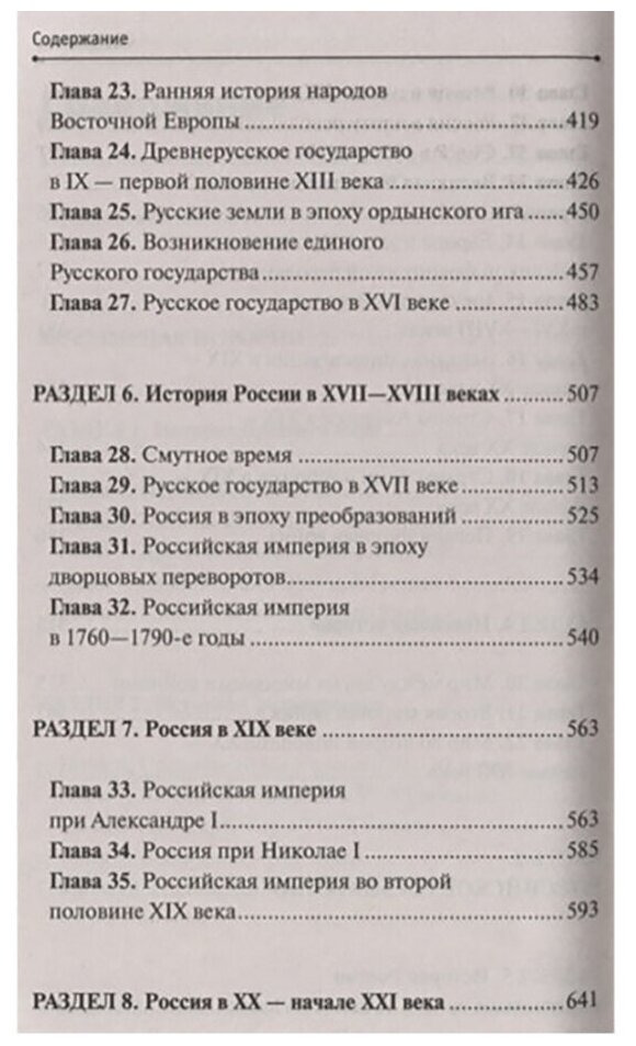 История без репетитора. Пособие для подготовки к сдаче ОГЭ и ЕГЭ и вступительным экзаменам в вузы - фото №4