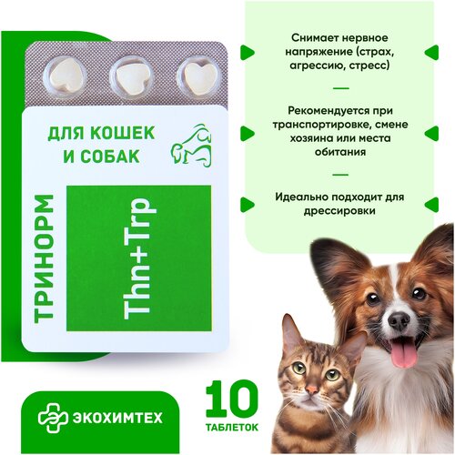 Успокаивающие таблетки для кошек и собак Экохимтех Тринорм , 10 таб. х 1 уп.