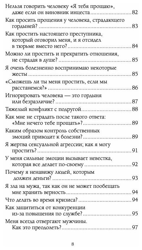 Эмоции, чувства и прощение (Бурбо Л.) - фото №4