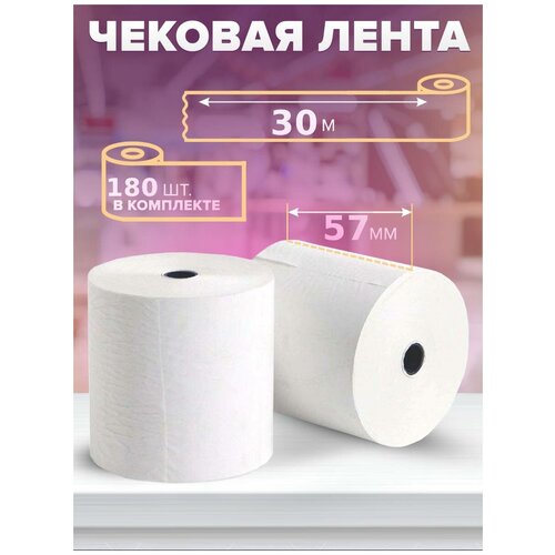 Чековая лента 57-12-30- box 180 шт