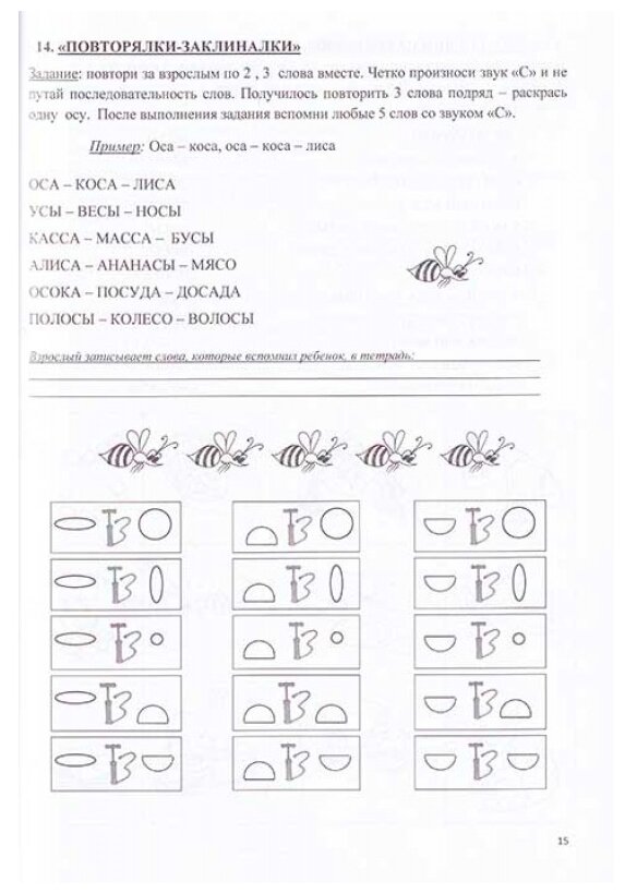 Логопедическая тетрадь для автоматизации звука С - фото №6