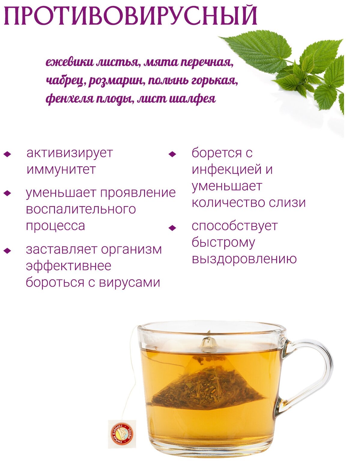 Противовирусный сбор травяной чай в пакетиках от простуды 20 шт