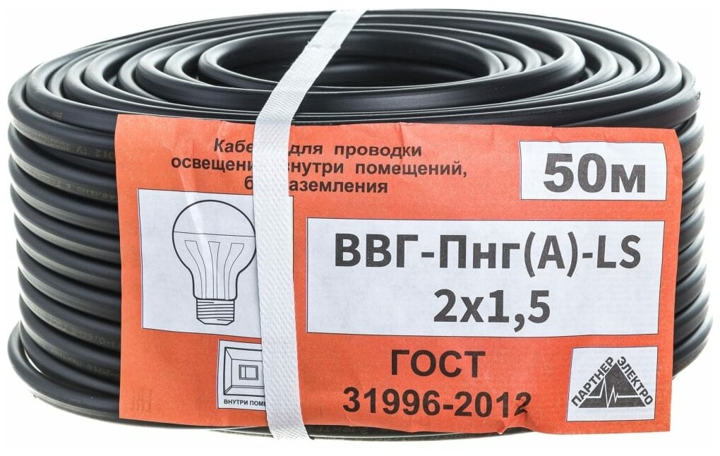 Кабель Партнер-Электро ВВГ-Пнг/А/-LS 2х15 (50м) P112G-02N05RE1-C050 15781922