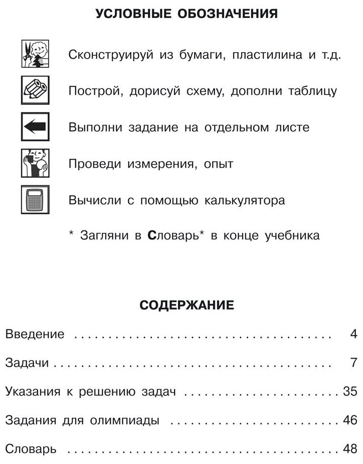 Практические задачи по математике. Подготовка к олимпиаде: 2-й класс: Учебное пособие - фото №4