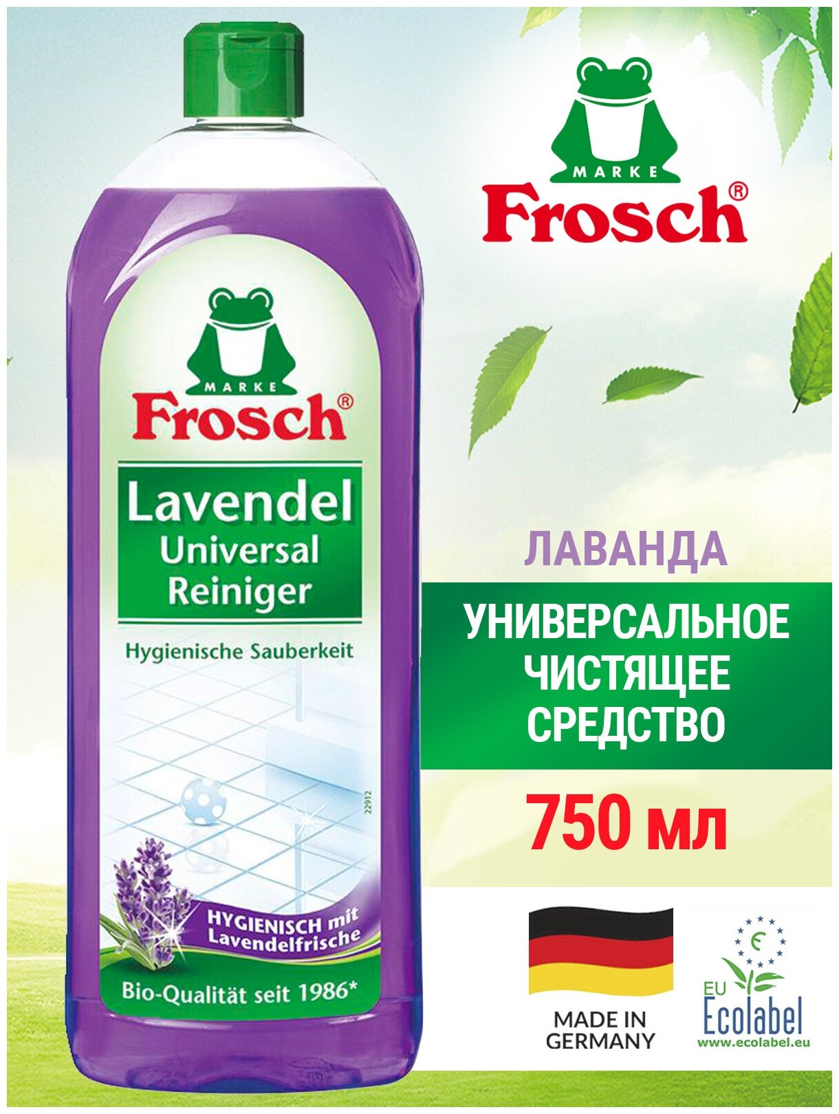 Frosch средство чистящее универсальное, лаванда, 0.75 л - фотография № 10