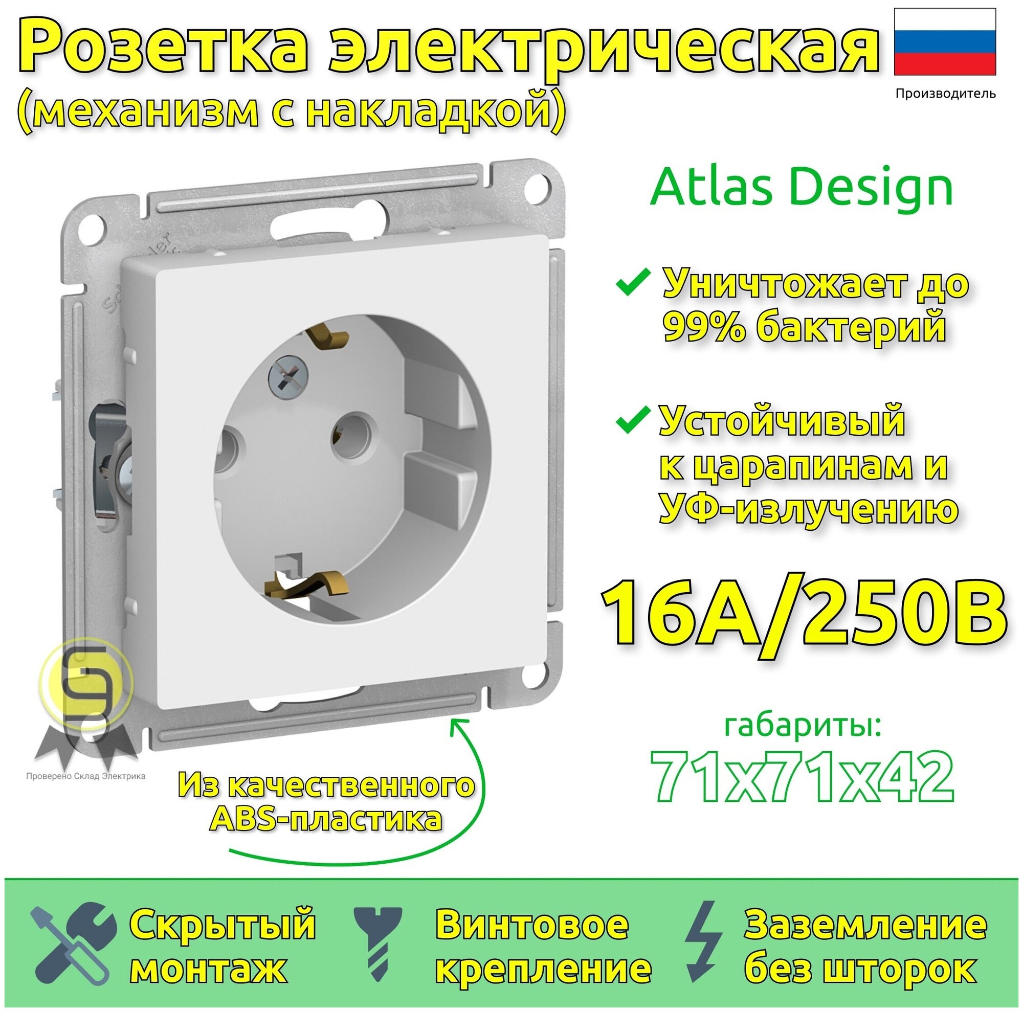 Розетка Schneider Electric AtlasDesign ATN000143 с заземлением, 16А, без шторок, белый, комплект из 5шт