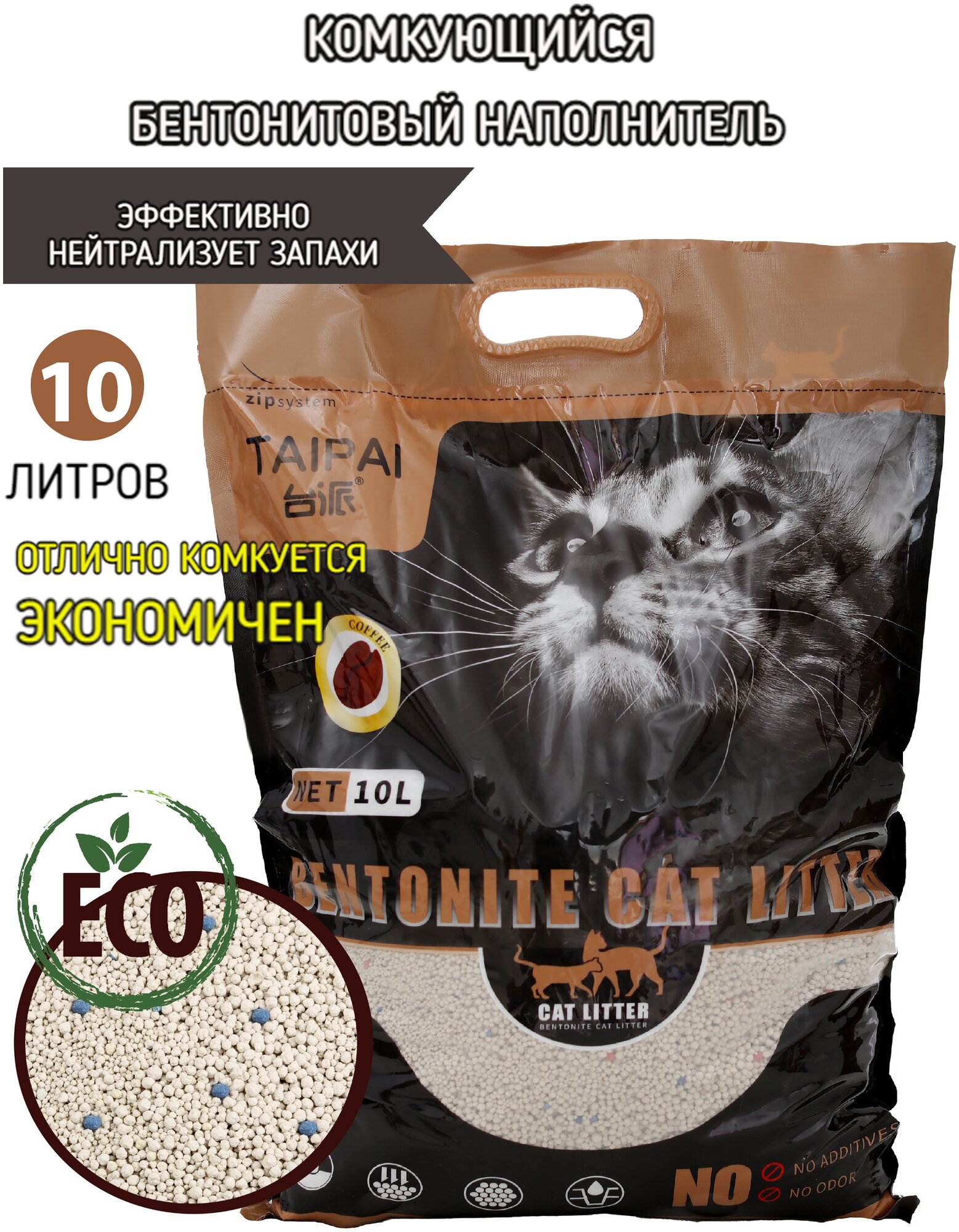 фото Наполнитель для кошачьих туалетов премиум класса в форме шариков (кофе), беспыльный, 10 литров