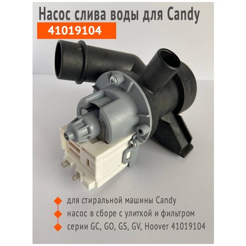 Сливной насос в сборе с улиткой и фильтром для стиральной машины Candy / Hoover 41019104 Askoll, медная обмотка фильтр сливного насоса стиральной машины candy candy holiday hoover 41021233 92945468