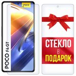 Стекло защитное гибридное для для Xiaomi Poco F4 GT + стекло в подарок - изображение