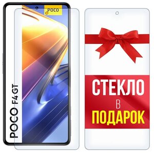 Фото Стекло защитное гибридное для для Xiaomi Poco F4 GT + стекло в подарок