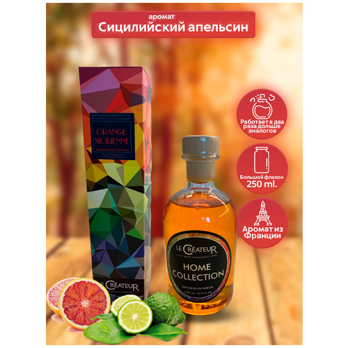 Диффузор ароматический с палочками LE CREATEUR ORANGE SICILIENNE, ароматизатор / аромадиффузор / парфюм для дома, аромат Сицилийский апельсин, 250 мл.