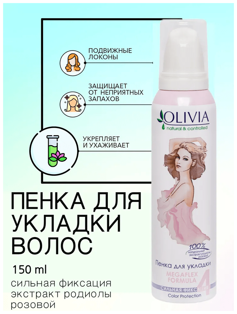 Olivia пенка для укладки волос с экстрактом родиолы розовой сильной фиксации 150 мл мусс для укладки волос, фиксации прически и локонов