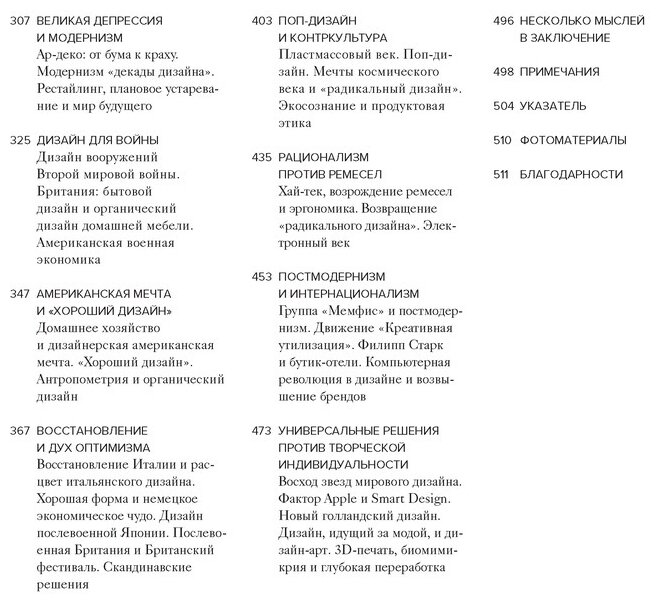 История дизайна (Филл Шарлотта, Филл Питер) - фото №3