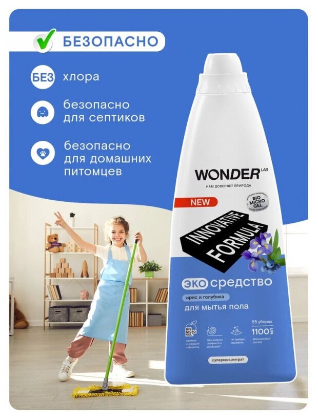 WONDER LAB Экосредство для мытья пола (ирис и голубика), 1,1л - фотография № 11