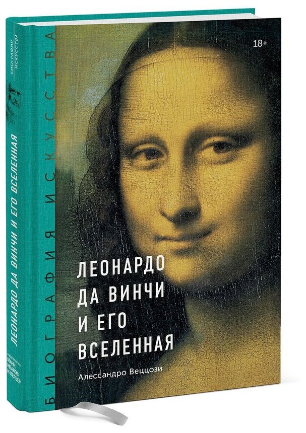 Леонардо да Винчи и его Вселенная - фото №3