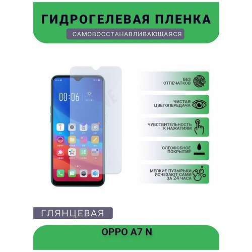 Гидрогелевая защитная пленка для телефона OPPO A7 N, глянцевая гидрогелевая защитная пленка для телефона lenovo a7 глянцевая
