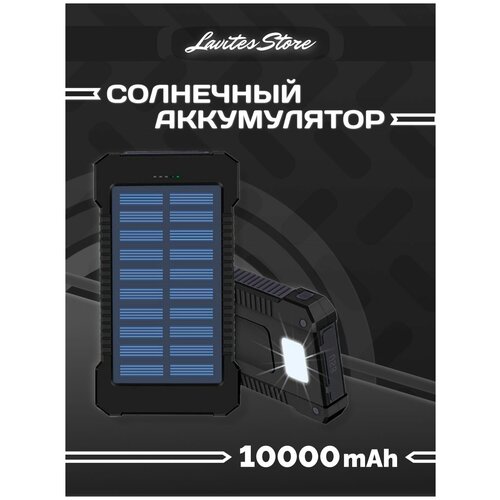 Внешний аккумулятор Солнечный повербанк Солнечный аккумулятор Зарядное устройство 149000₽