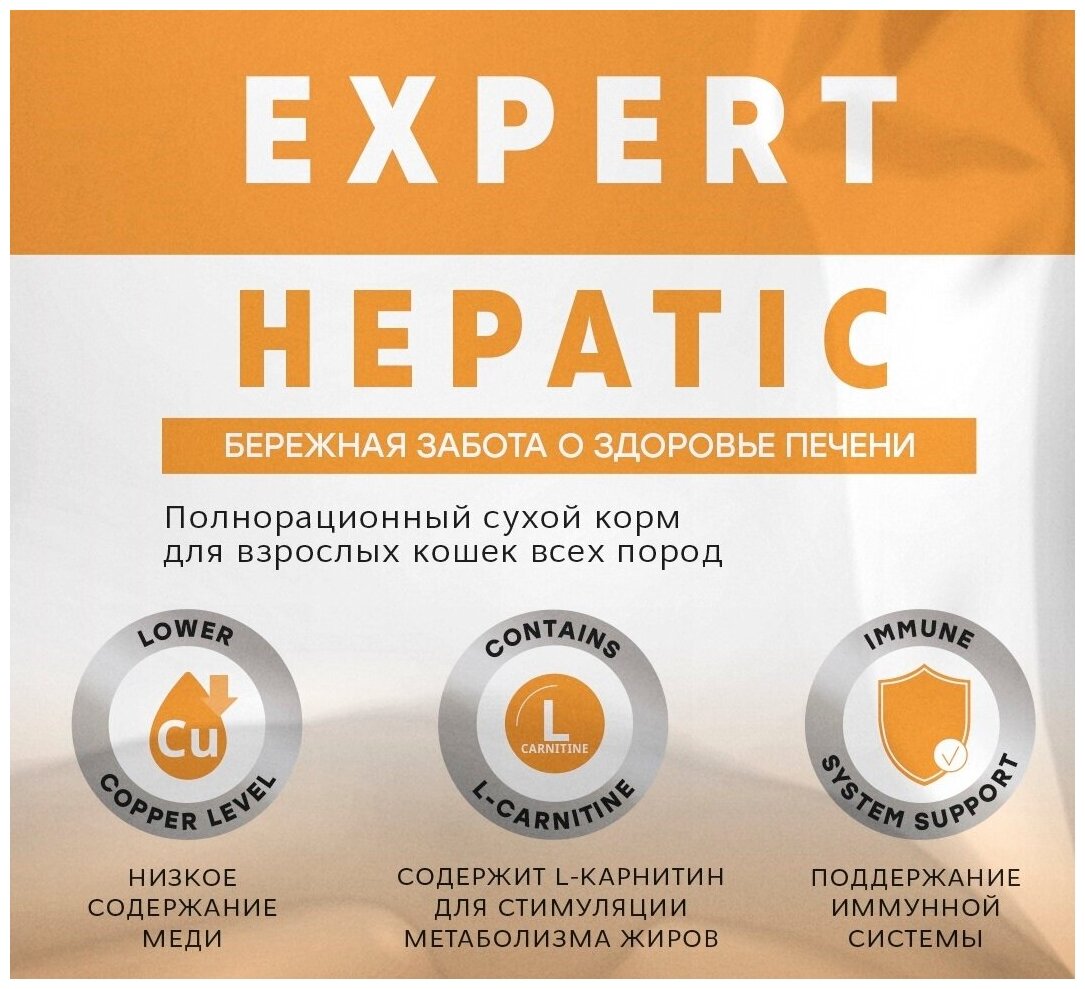 Сухой корм для взрослых кошек Мираторг Expert Hepatic Бережная забота о здоровье печени, 1,5 кг - фотография № 2