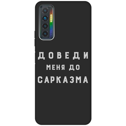 Матовый чехол Sarcasm W для Tecno Camon 17P / Техно Камон 17Р с 3D эффектом черный матовый чехол boho для tecno camon 17p техно камон 17р с 3d эффектом черный