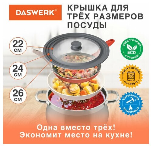 Крышка для любой сковороды и кастрюли универсальная 3 размера (22-24-26 см) серая DASWERK, 1 шт