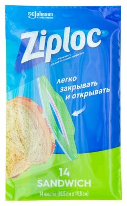 Пакеты для бутербродов Ziploc, 16.5 х 14.9 см, 14 шт. - фотография № 4