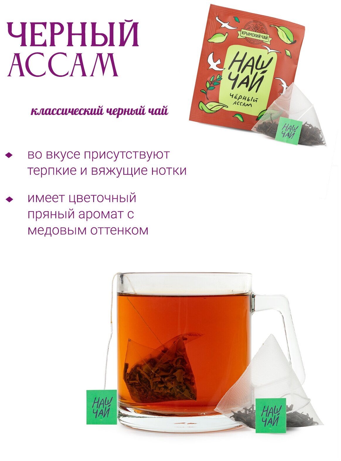 Травяной чай сбор крымский чай Антистресс, зеленый чай, черный чай, ромашка в пакетиках 40 шт - фотография № 8