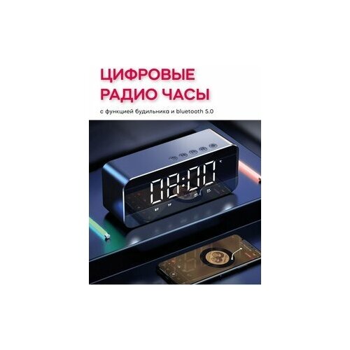 mObility Радио Часы настольные/будильник/термометр/Bluetooth колонка/Радиоприёмник/электронные часы настольны