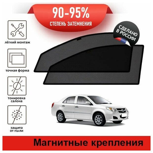 Каркасные шторки LATONIK PREMIUM на Geely MK 1 (2006-2013) на передние двери на магнитах с затемнением 90-95%