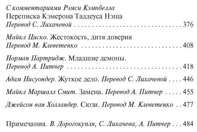 Черные крылья Ктулху. Кн.1 (Лавкрафт Говард Филлипс, Кирнан Кэтлин (соавтор), Кэмпбелл Рэмси Джон (соавтор), Кальницкая Дарья (переводчик), Дорогокупля Василий Н. (переводчик)) - фото №3