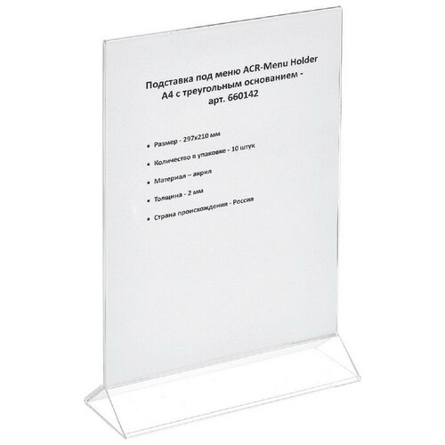 148x93mm slant back acrylic sign holder ad frames table sign display holder brochure holder menu paper holder Ценникодержатель настольный комус ACR-MENU HOLDER А4,10шт/уп