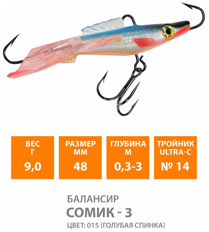 Балансир для зимней рыбалки AQUA Сомик-3 48mm 9g цвет 015