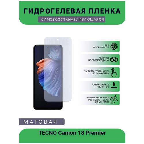 Гидрогелевая защитная пленка для телефона TECNO Camon 18 Premier, матовая, противоударная, гибкое стекло, на дисплей
