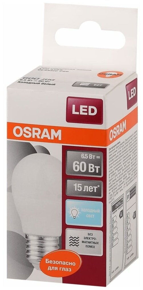 Лампа светодиод. (LED) Шар Е27 6.5Вт 550лм 4000К 230В матов. Osram