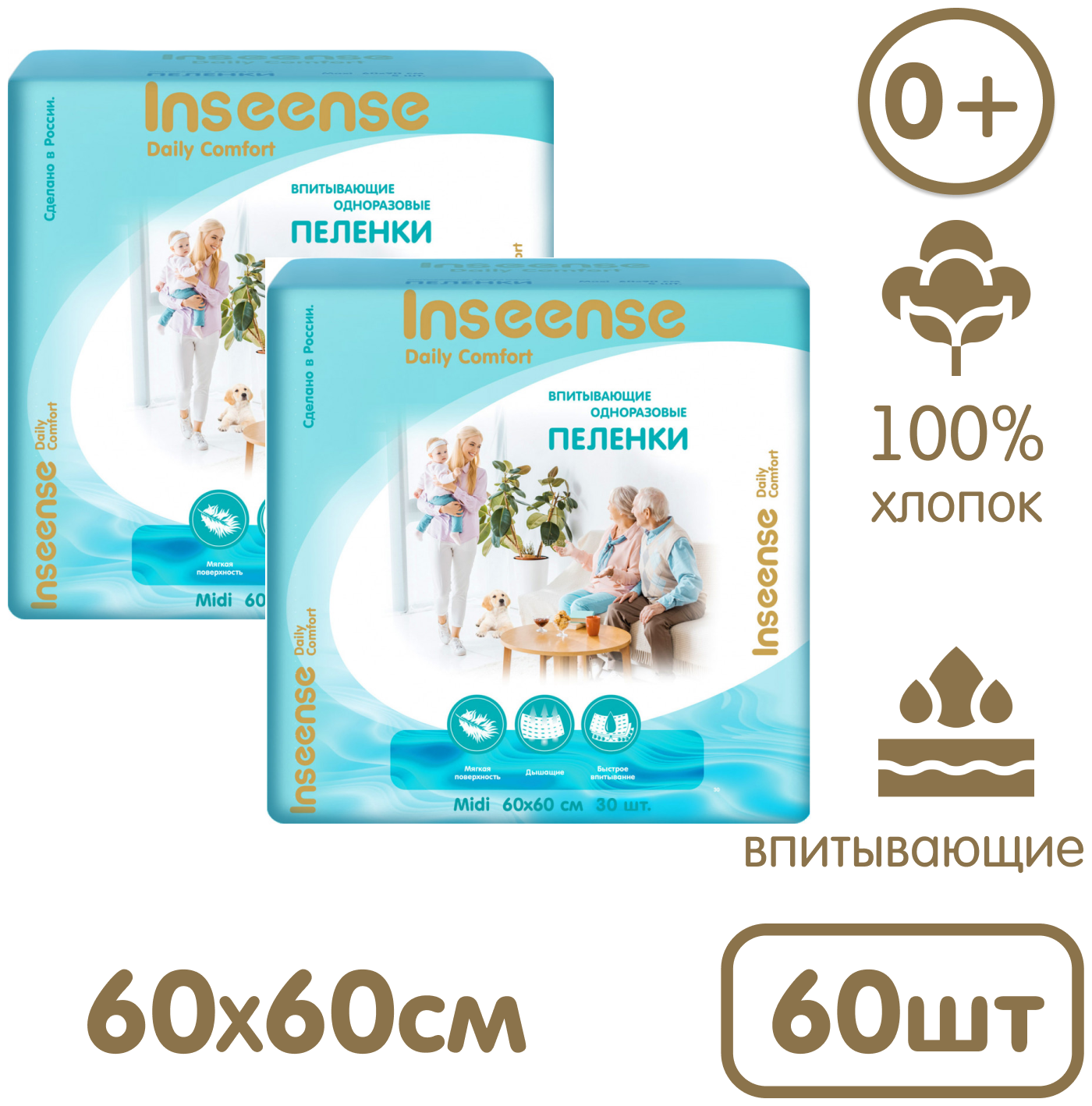 Пеленки INSEENSE Daily Comfort впитывающие одноразовые 60х60 60шт