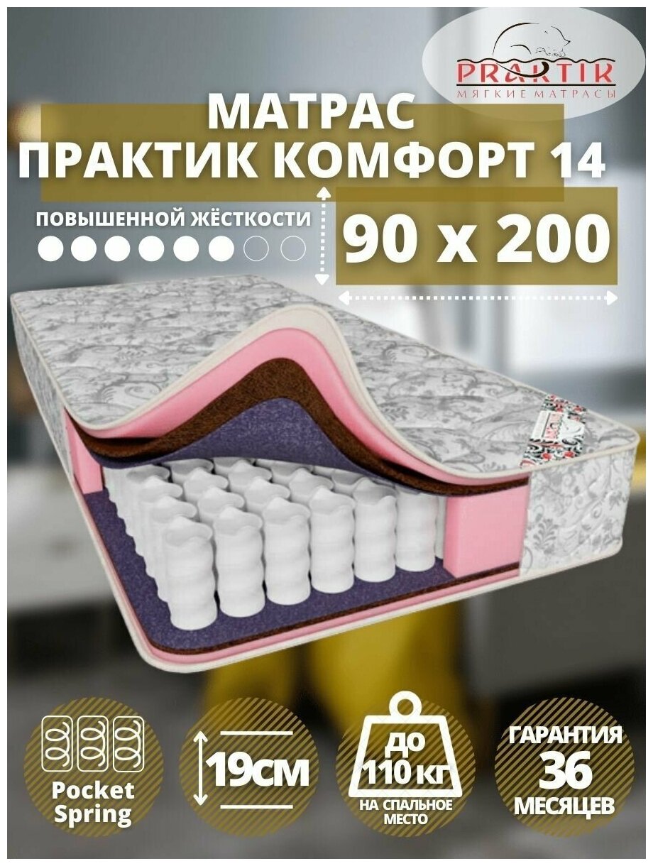 Матрас Praktik Комфорт 14, Независимые пружины, 90x200 см