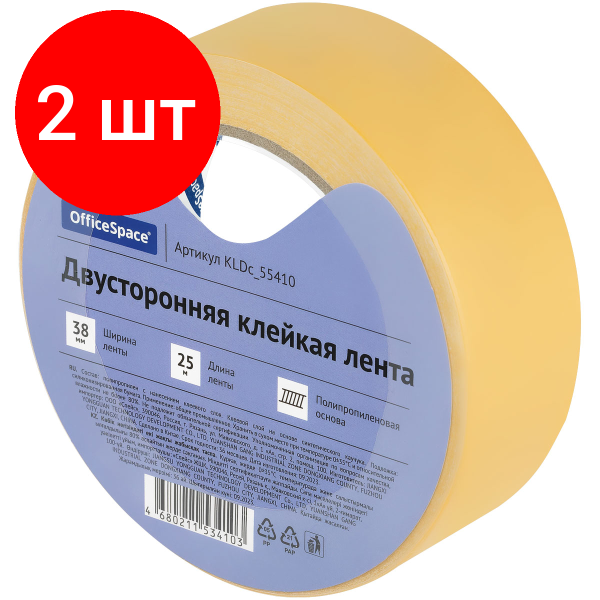 Комплект 2 шт, Клейкая лента двусторонняя OfficeSpace, 38мм*25м, полипропилен