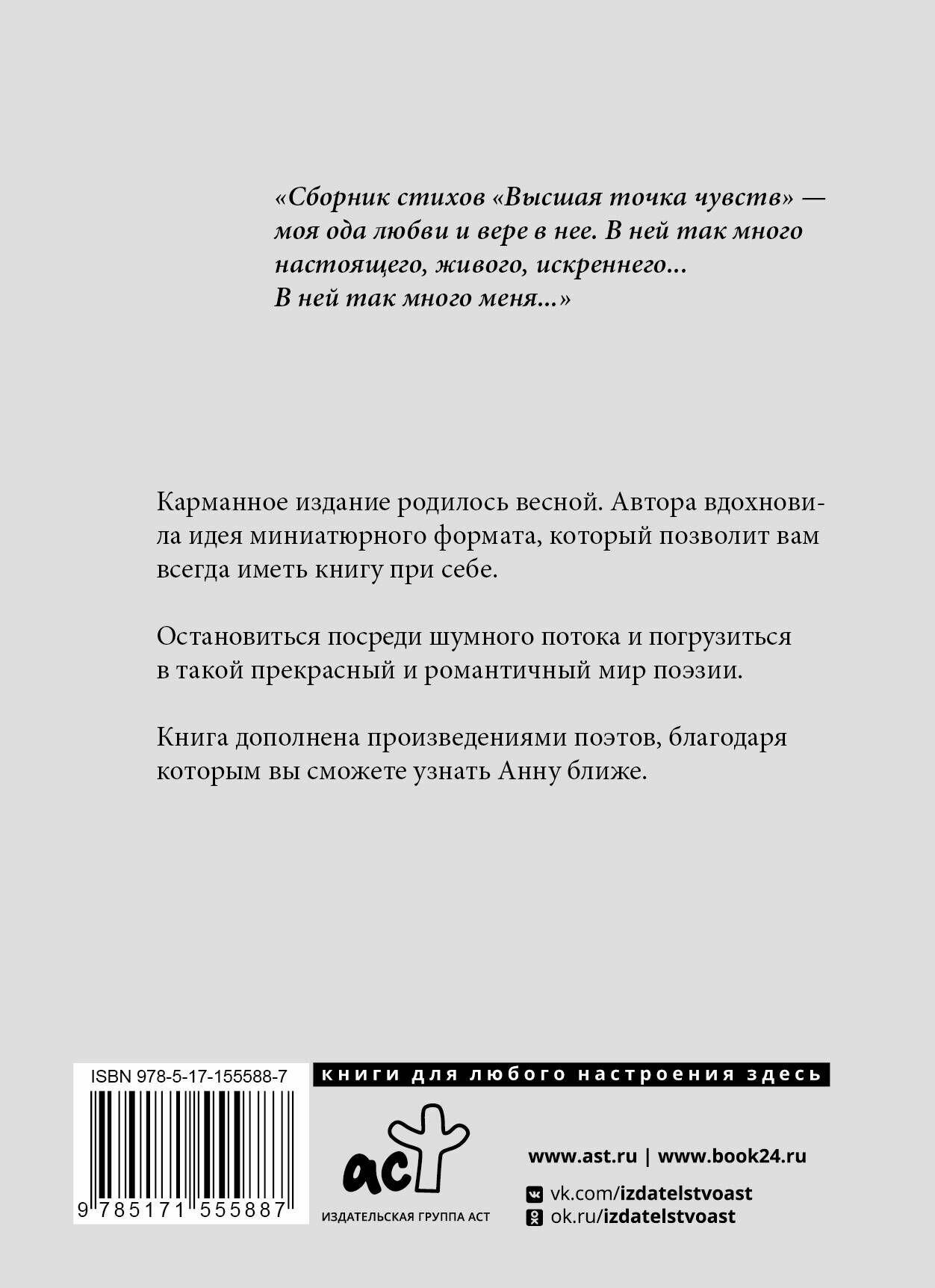 Высшая точка чувств. Карманное издание - фото №9