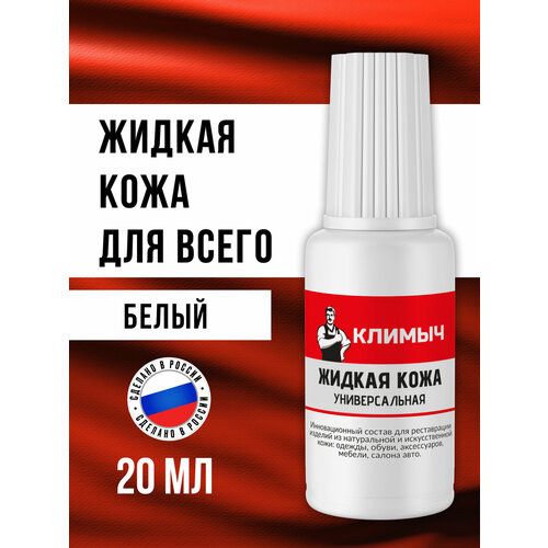 Универсальная жидкая кожа для ремонта обуви и мебели