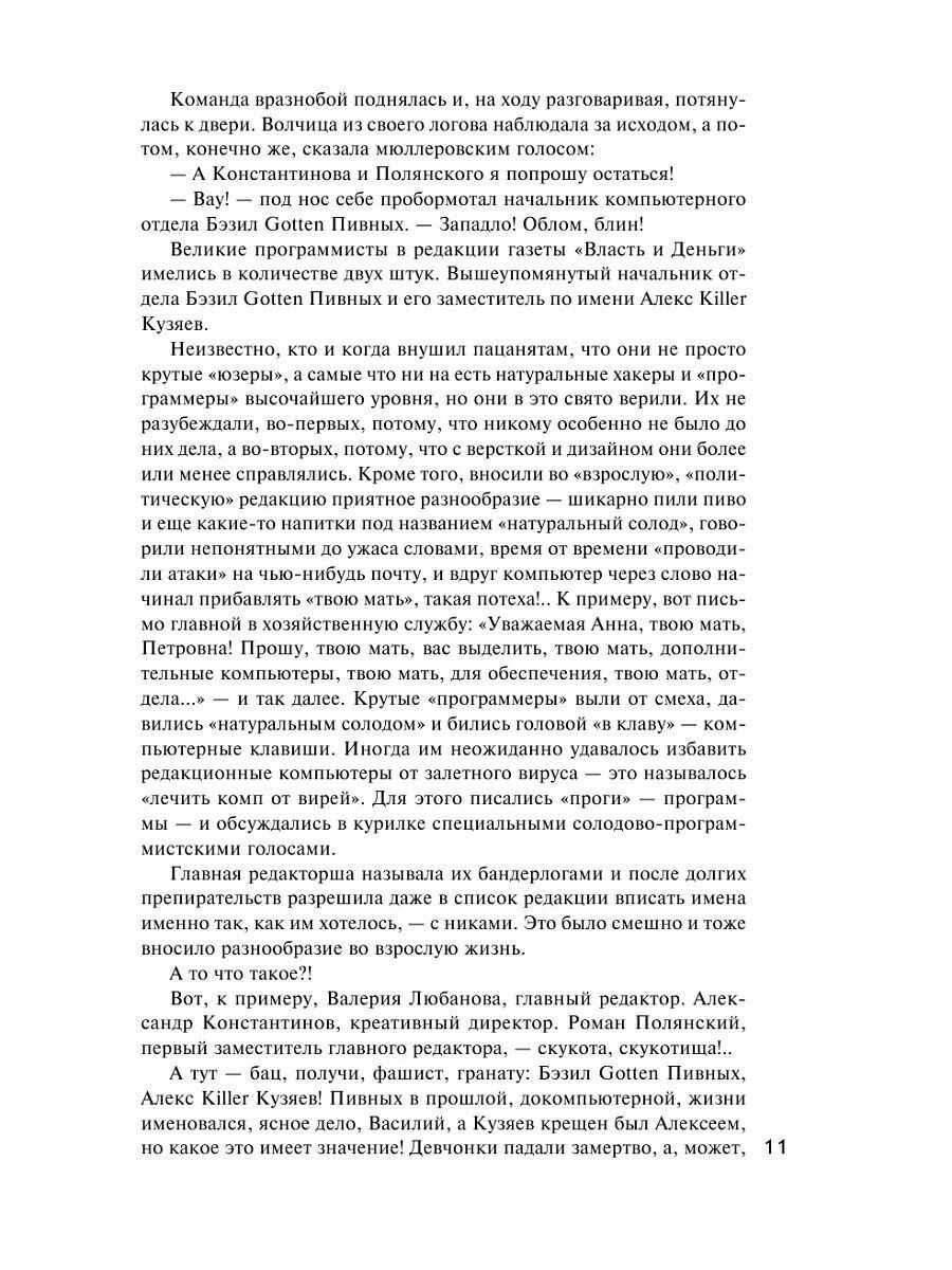 Детектив весеннего настроения (Устинова Татьяна Витальевна, Полякова Татьяна Викторовна, Володарская Ольга Геннадьевна) - фото №9