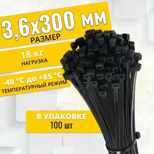 Стяжка (хомут) нейлоновая пластиковая, крепеж 3,6х300мм