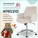 Компьютерное кресло с низкой спинкой CHAIRMAN 302, велюр, бежевый...